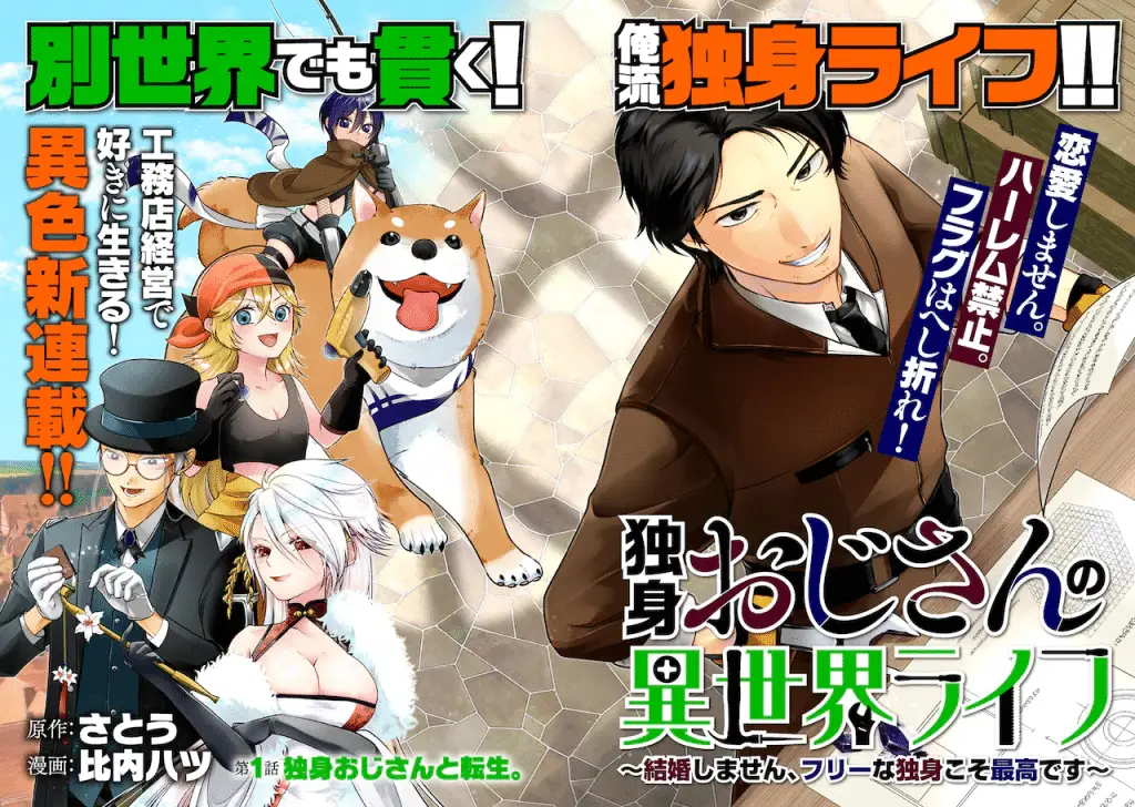 Dokushin ojisan no isekai lifen e “furerareru to shinu” to iwareta watashi, iniziate le serie Dokushin ojisan no isekai lifen e “furerareru to shinu” to iwareta watashi, iniziate le serie