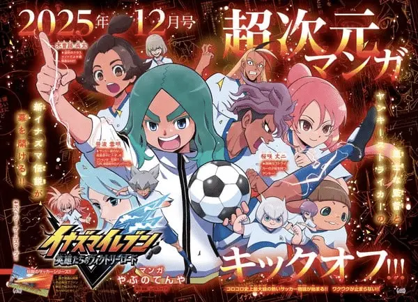 Inazuma eleven: victory road ottiene un anime Inazuma eleven: victory road ottiene un anime