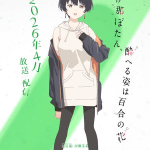 Kamiina botan, yoheru sugata wa yuri no hana, non perdere il nuovo video