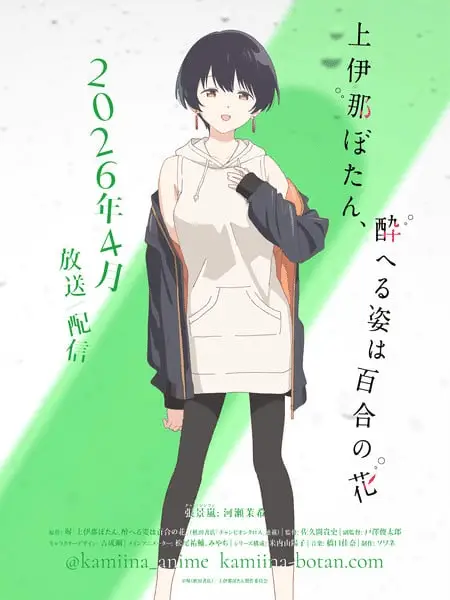 Kamiina botan, yoheru sugata wa yuri no hana, non perdere il nuovo video Kamiina botan, yoheru sugata wa yuri no hana, non perdere il nuovo video