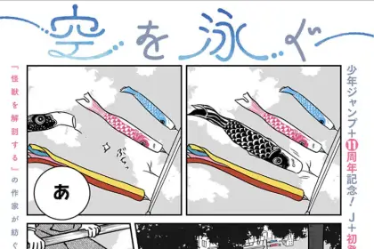 Sora o oyogu e aku no tamago fuka sezu, pubblicati gli one shot