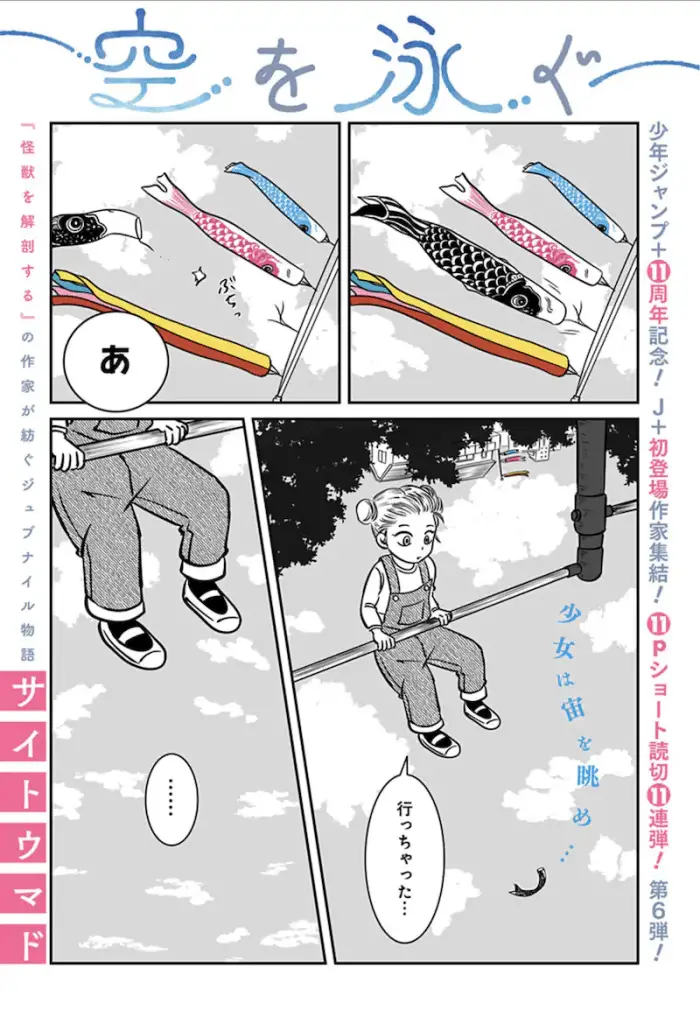 Sora o oyogu e aku no tamago fuka sezu, pubblicati gli one shot