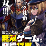 Kidzuitara musō game no akuyaku shōgundatta kudan e melanco killing, iniziate le serie