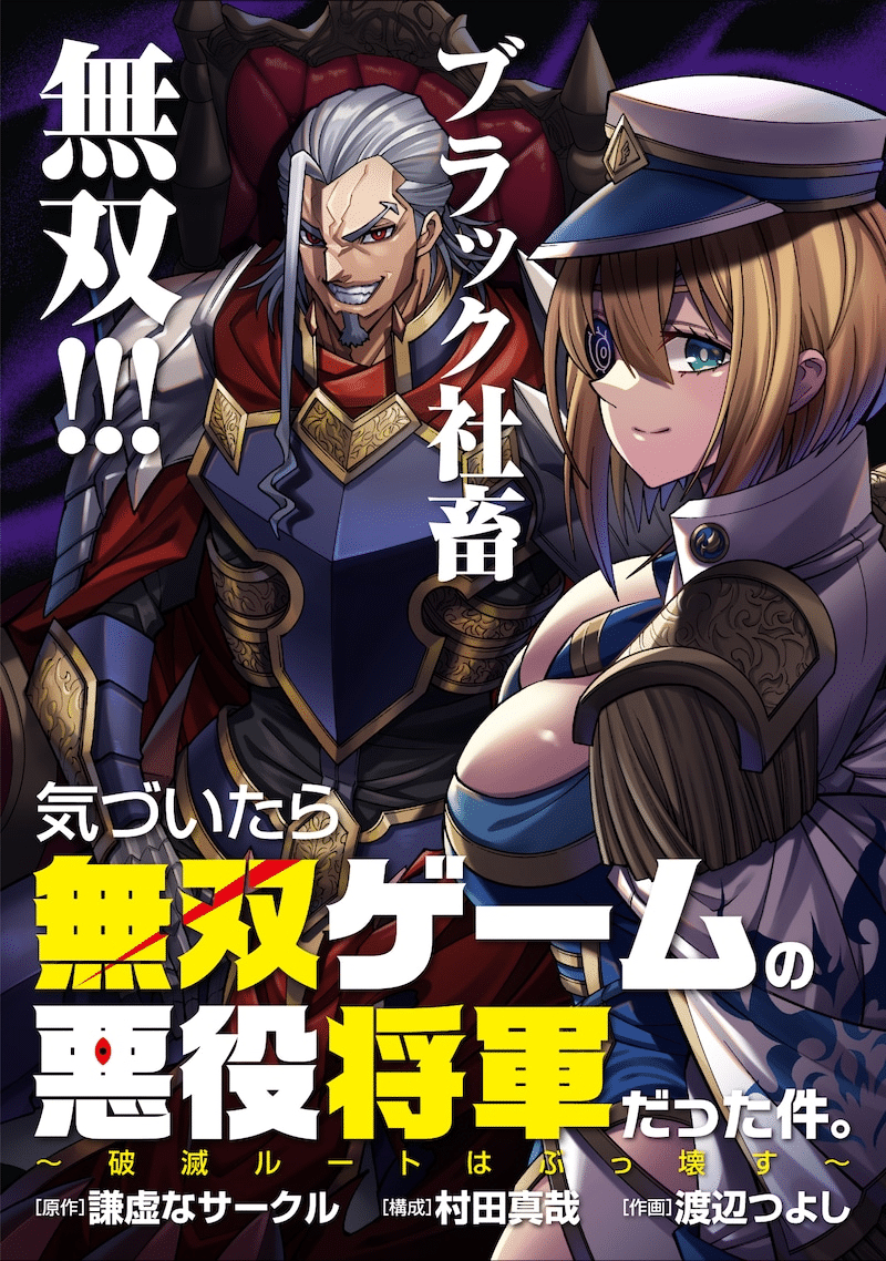 Kidzuitara musō game no akuyaku shōgundatta kudan e melanco killing, iniziate le serie