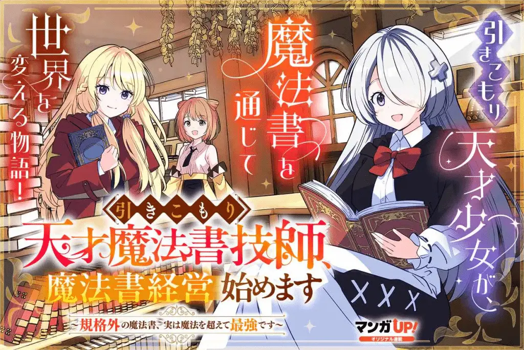 Joshi kōkōsei no nichijō e hikikomori tensai mahō-sho gishi, iniziate le serie