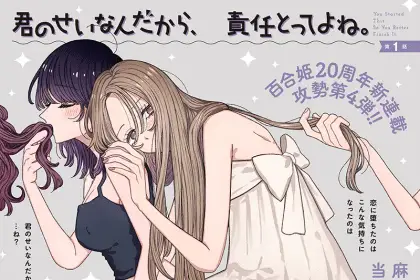 Kimi no seinan dakara, sekinin totte yo ne e game center kokoro, iniziate le serie