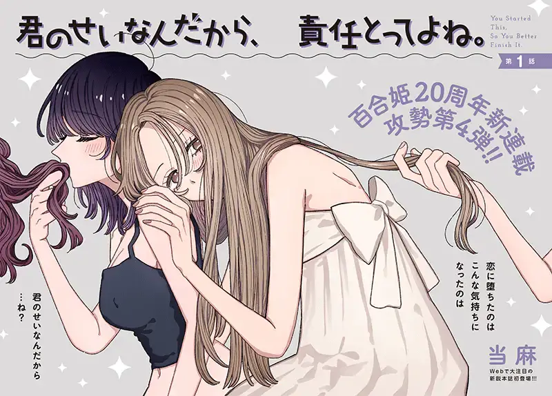 Kimi no seinan dakara, sekinin totte yo ne e game center kokoro, iniziate le serie Kimi no seinan dakara, sekinin totte yo ne e game center kokoro, iniziate le serie
