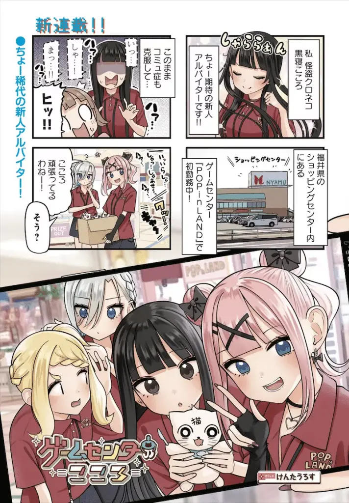 Kimi no seinan dakara, sekinin totte yo ne e game center kokoro, iniziate le serie Kimi no seinan dakara, sekinin totte yo ne e game center kokoro, iniziate le serie