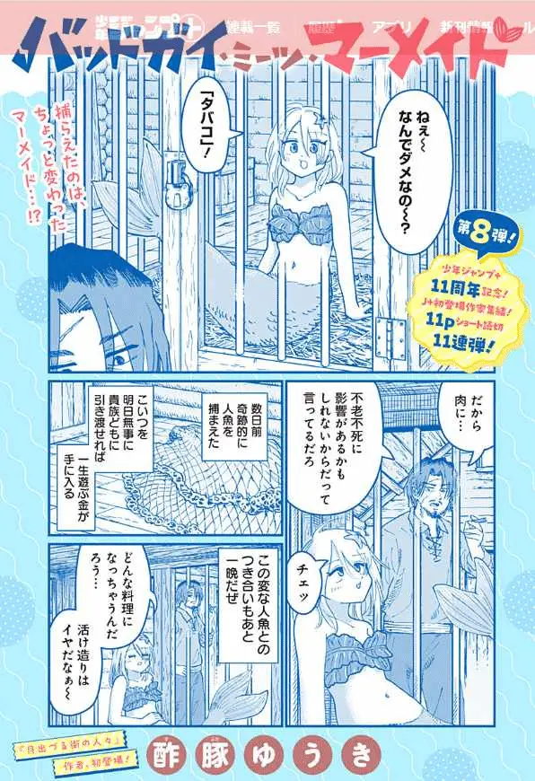 Bad guy meets mermaid e hoshi ni onegai o, pubblicati i capitoli one shot Bad guy meets mermaid e hoshi ni onegai o, pubblicati i capitoli one shot