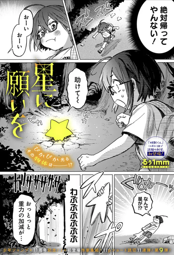 Bad guy meets mermaid e hoshi ni onegai o, pubblicati i capitoli one shot Bad guy meets mermaid e hoshi ni onegai o, pubblicati i capitoli one shot