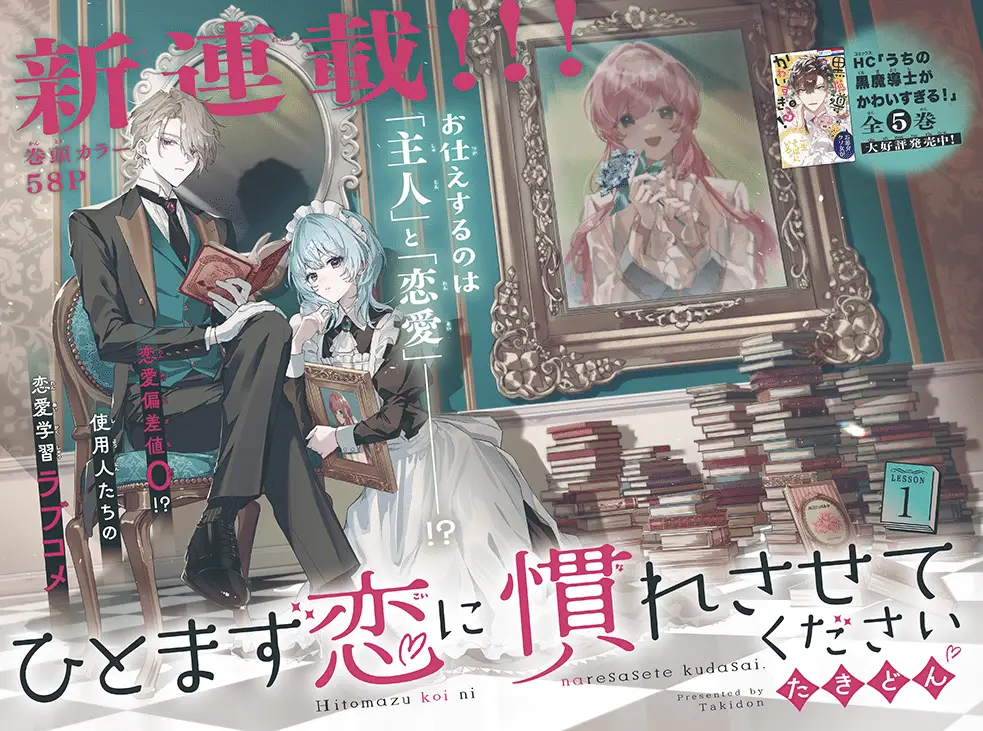 Hitomazu koi ni naresasete kudasai e biyaku o motta han'nin ni natta kekka, iniziate le serie Hitomazu koi ni naresasete kudasai e biyaku o motta han'nin ni natta kekka, iniziate le serie