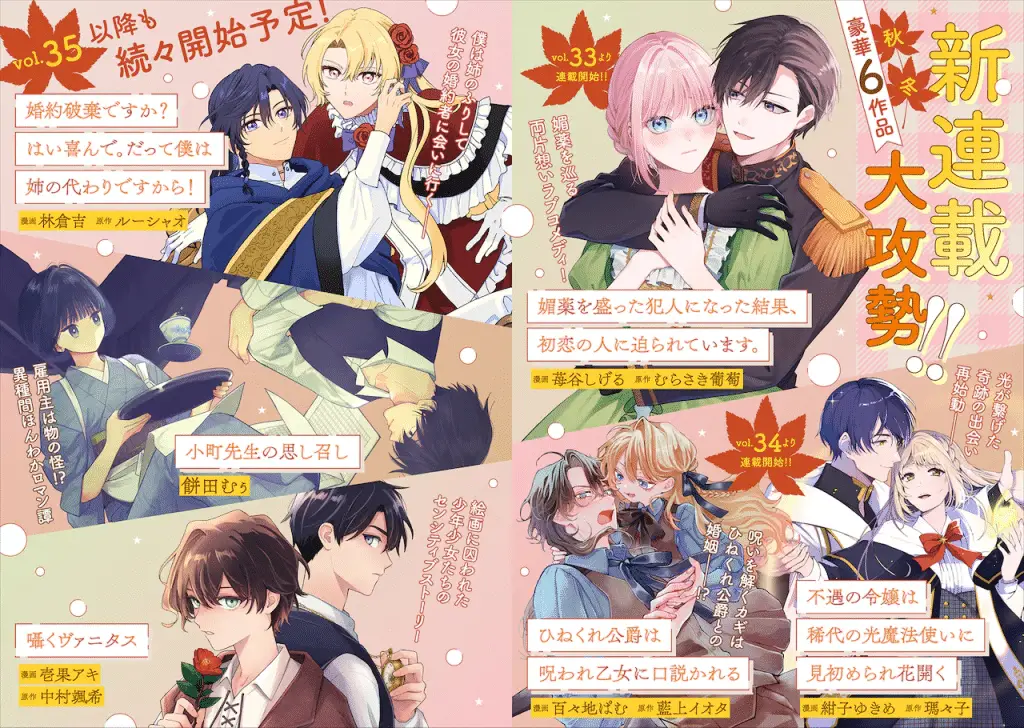 Hitomazu koi ni naresasete kudasai e biyaku o motta han'nin ni natta kekka, iniziate le serie Hitomazu koi ni naresasete kudasai e biyaku o motta han'nin ni natta kekka, iniziate le serie