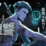 Haō heishi, fukushūsuru e blitz magic scaling, iniziate le serie