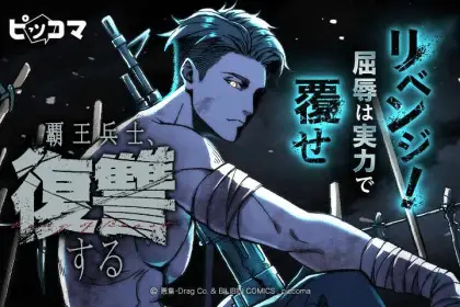 Haō heishi, fukushūsuru e blitz magic scaling, iniziate le serie