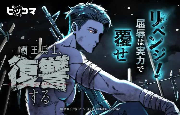 Haō heishi, fukushūsuru e blitz magic scaling, iniziate le serie