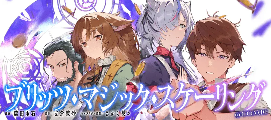 Haō heishi, fukushūsuru e blitz magic scaling, iniziate le serie