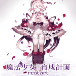 Magical girl raising project restart, serie il 5 ottobre