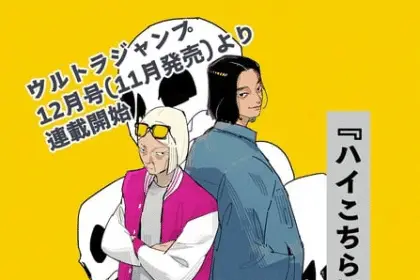 Hai kochira kaiki-bu desu, inizia un nuovo manga