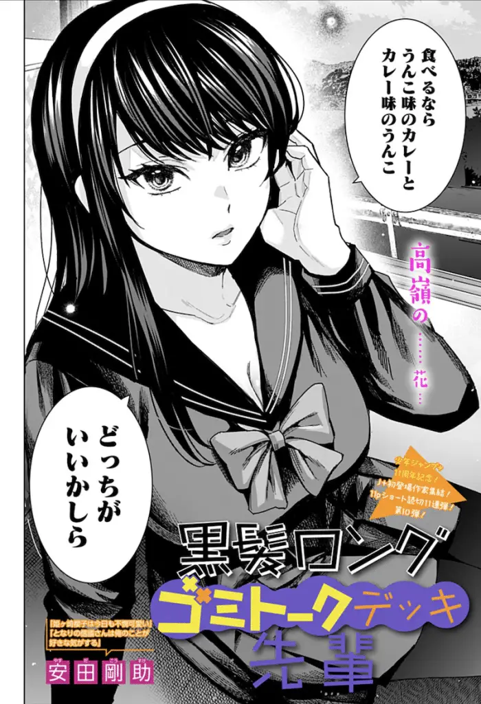 Kurokami long gomi tōku dekki senpai e rettō-shoku no kaifuku-jutsu-shi, iniziate le serie Kurokami long gomi tōku dekki senpai e rettō-shoku no kaifuku-jutsu-shi, iniziate le serie