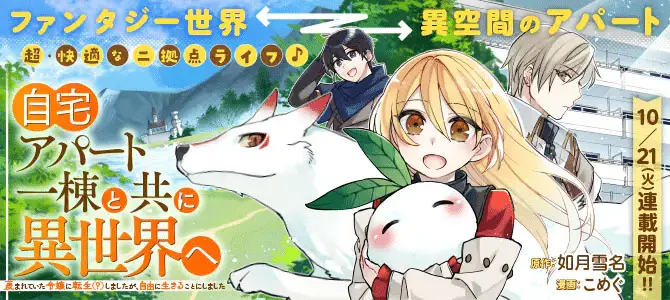 Bad ass buddies e jitaku apartment ittō to tomoni isekai e, iniziate le serie