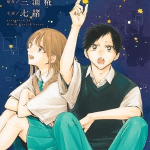 Blue box: da quale capitolo continuare il manga dopo l’anime?