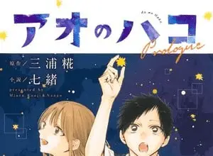 Blue box ottiene un'altra novel