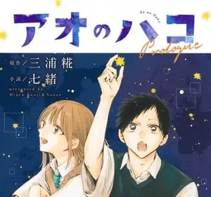 Blue box ottiene un'altra novel