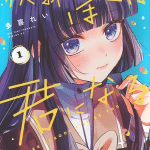 Hōkago, boku wa kimi ni naru, termina il manga
