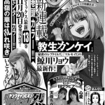 Kyōsei kankei, inizia un nuovo manga