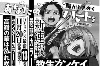 Kyōsei kankei, inizia un nuovo manga