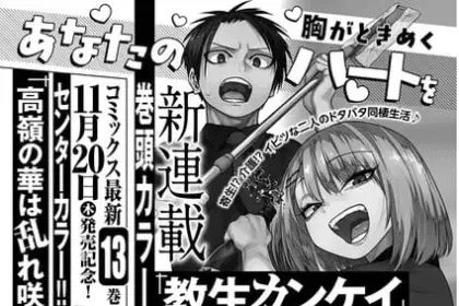 Kyōsei kankei, inizia un nuovo manga