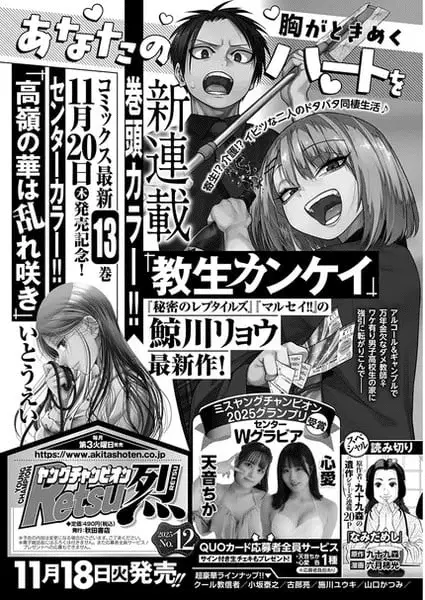 Kyōsei kankei, inizia un nuovo manga Kyōsei kankei, inizia un nuovo manga