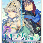 Elf tsuma to hajimeru yūkyū no tabi, la novel ottiene un manga