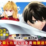 Dragemis e shokei sareta shi ni modori no dairoku ōji wa kokoku o sute, iniziate le serie