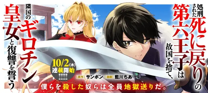 Dragemis e shokei sareta shi ni modori no dairoku ōji wa kokoku o sute, iniziate le serie