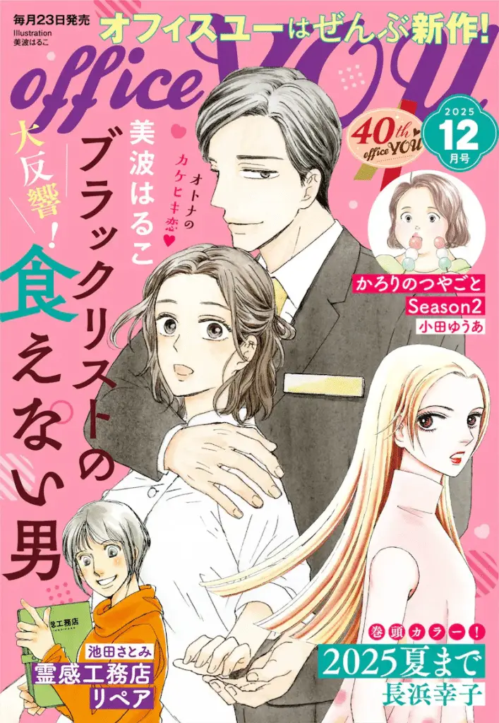 Itasanai fūfu, hajimemasu e jiko bukken to kanojo no saigo no hi, iniziate le serie Itasanai fūfu, hajimemasu e jiko bukken to kanojo no saigo no hi, iniziate le serie