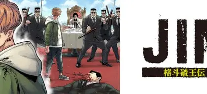 Jin: kakutoha ōden, inizia un nuovo manga