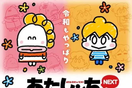 Atashin'chi ottiene cinque nuovi episodi