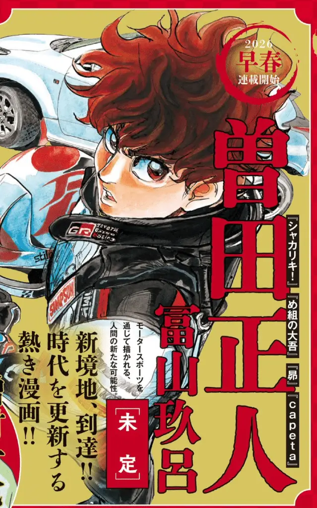 Firefighter daigo, gli autori iniziano una nuova serie Firefighter daigo, gli autori iniziano una nuova serie