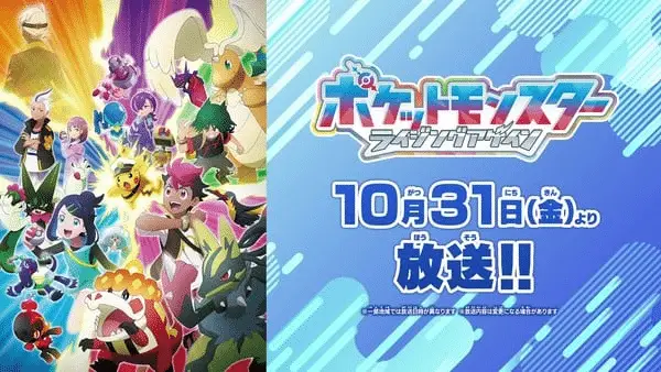 Pokémon horizons, ecco il nuovo video promozionale Pokémon horizons, ecco il nuovo video promozionale