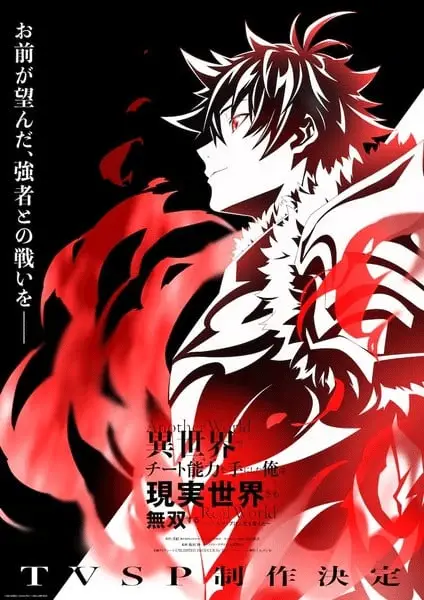 I got a cheat skill in another world, anime a marzo I got a cheat skill in another world, anime a marzo