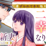 Han tōmei no kimi e e gunjin no nīdzuma ~ reirina gunjin to itetsuita reijō ~, iniziate le opere