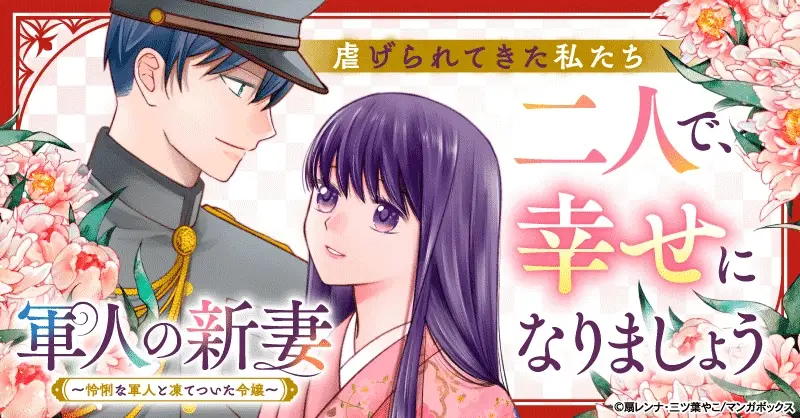 Han tōmei no kimi e e gunjin no nīdzuma ~ reirina gunjin to itetsuita reijō ~, iniziate le opere