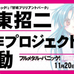 L'autore di full metal panic! Inizia una nuova opera
