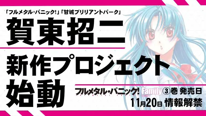 L'autore di full metal panic! Inizia una nuova opera L'autore di full metal panic! Inizia una nuova opera