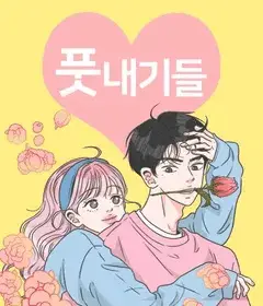 Newbies, arriva il live action