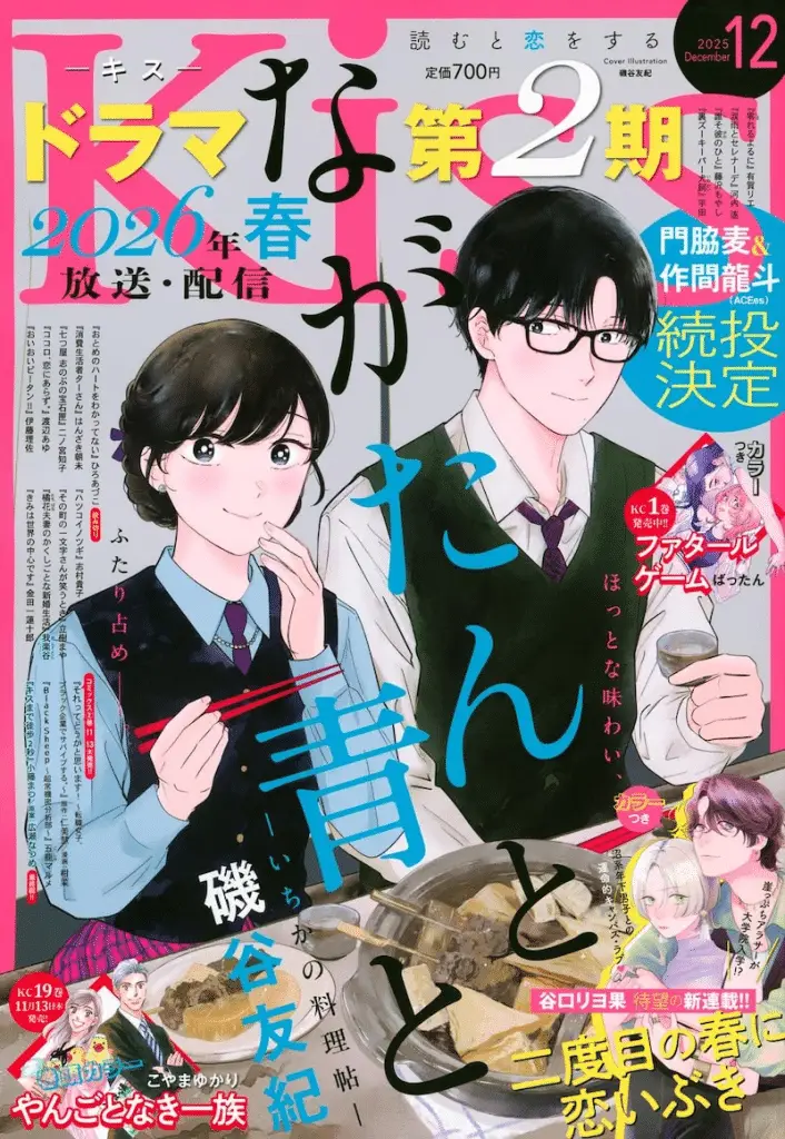 Asonjaikenai toibokkusu e futatabime no haru ni koi ibuki, iniziate le serie Asonjaikenai toibokkusu e futatabime no haru ni koi ibuki, iniziate le serie