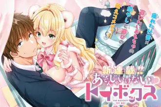 Asonjaikenai toibokkusu e futatabime no haru ni koi ibuki, iniziate le serie