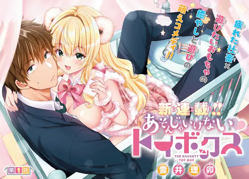 Asonjaikenai toibokkusu e futatabime no haru ni koi ibuki, iniziate le serie Asonjaikenai toibokkusu e futatabime no haru ni koi ibuki, iniziate le serie
