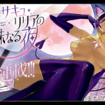 Oyakasanchi no hikari-kun e make sakyu × riria no biminaru yoru, iniziate le serie